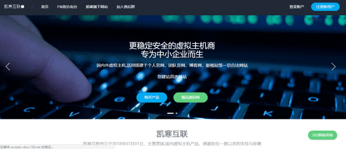 最新好看的swapidc的模板免费分享-果果资源网