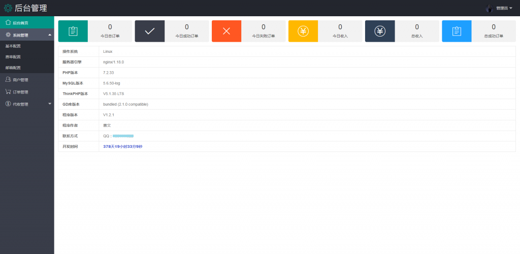 CT多商户个人免签即时到账支付系统源码-thinkphp框架