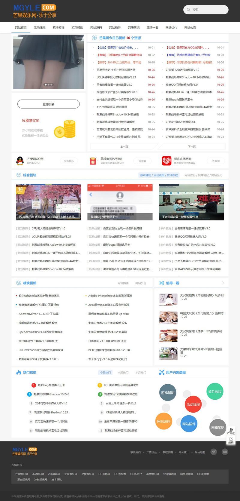 《芒果娱乐网》云码源码网站源码+文章数据整站源码-果果资源网