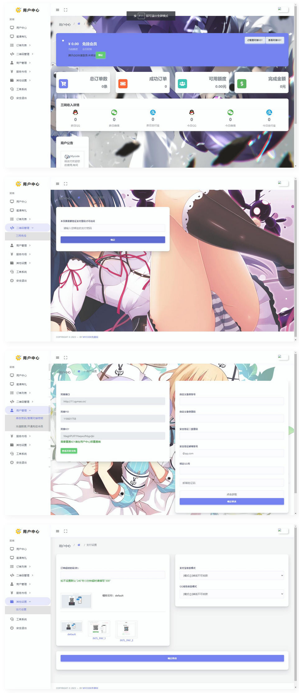 Mycode免费支付系统PHP源码-果果资源网