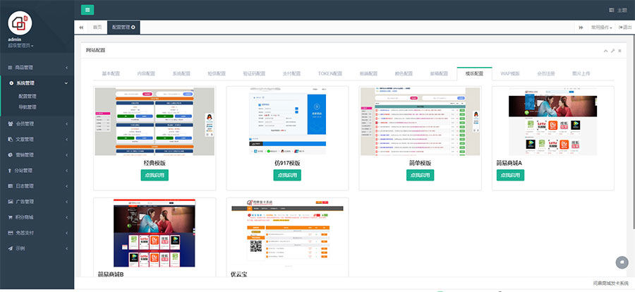 Thinkphp内核伯乐发卡系统源码无授权版 带十多套模板-果果资源网