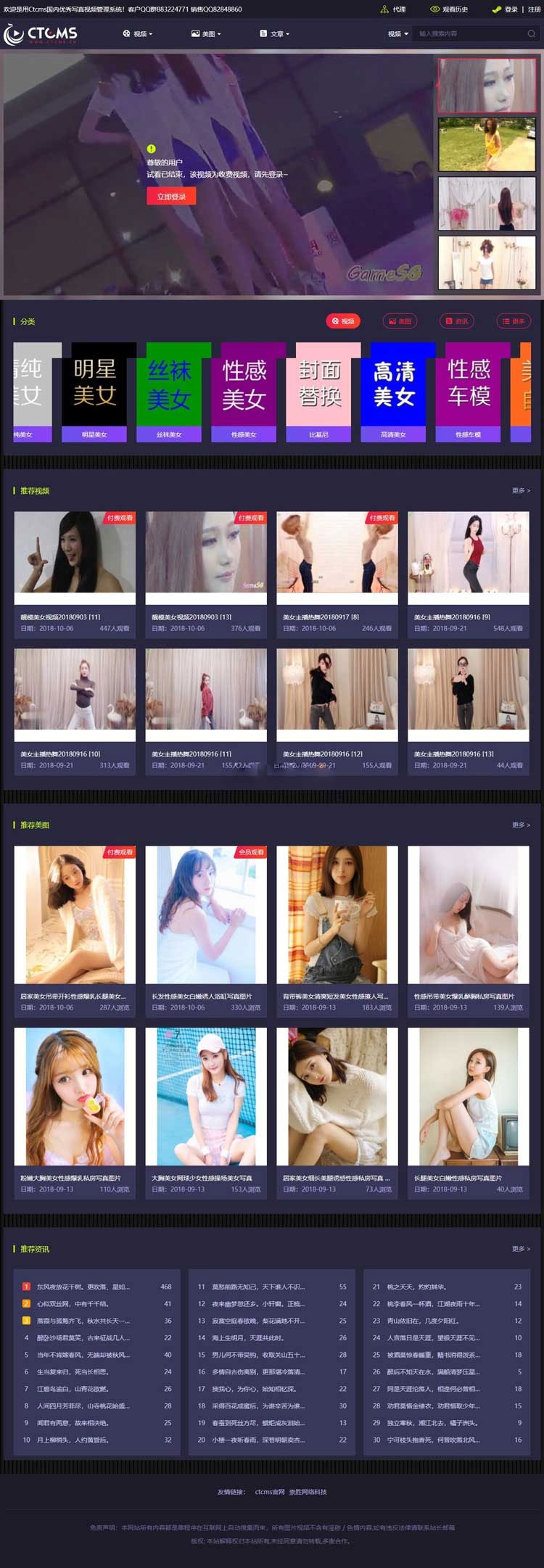 Ctcms美女写真视频云转码会员VIP一键采集代理-果果资源网