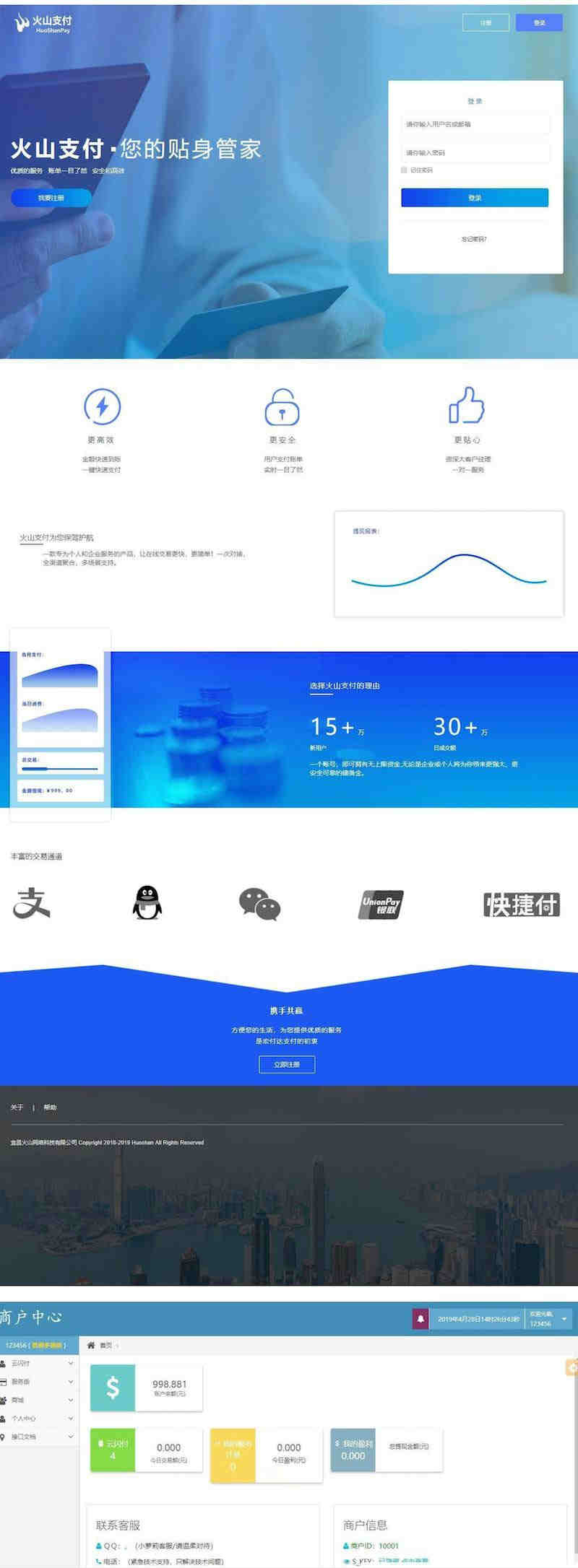 PHP火山支付即时到账免签支付源码-果果资源网
