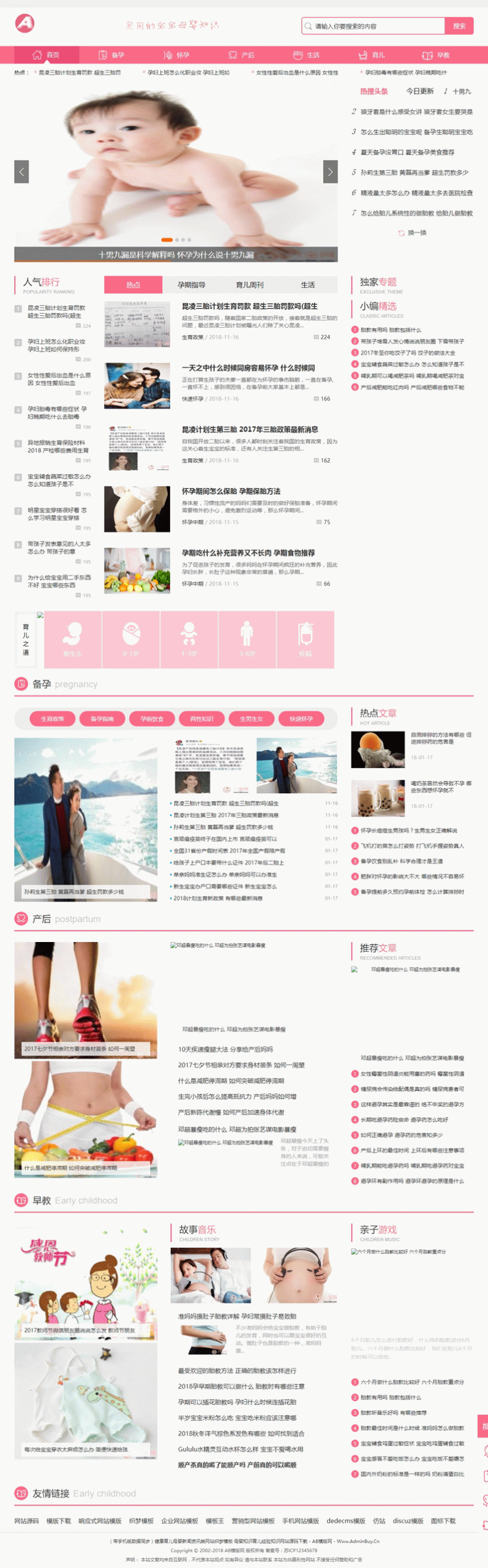 健康育儿母婴新闻资讯类网站源码（带手机版数据同步） 母婴知识育儿经验知识网站织梦模板-果果资源网