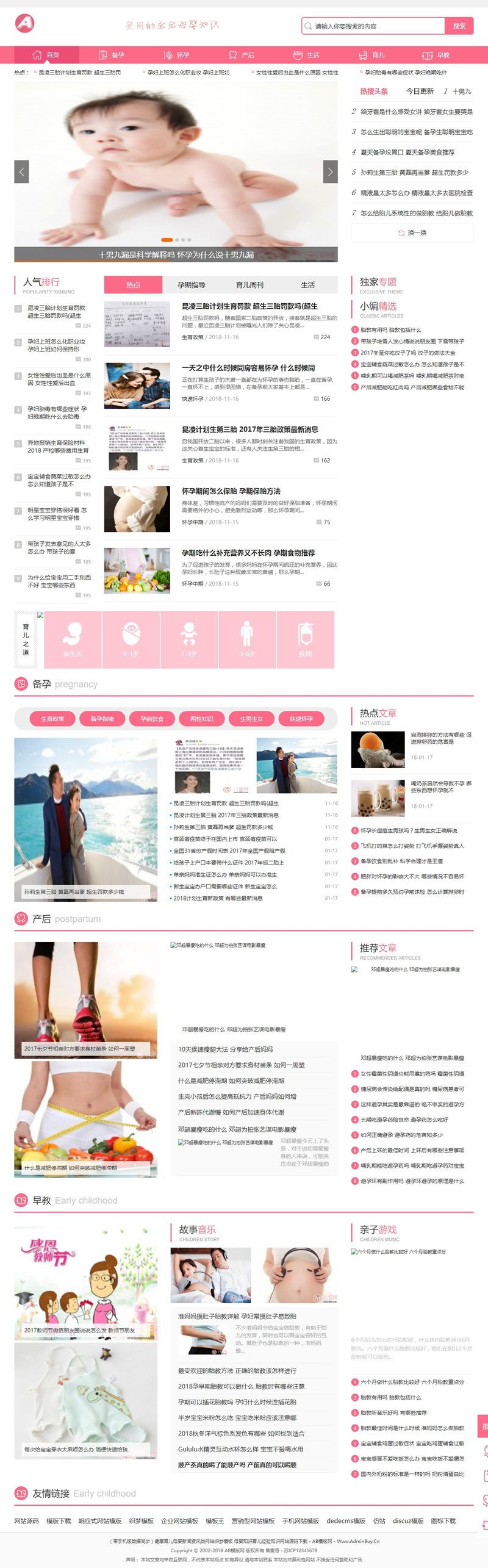 健康育儿母婴新闻资讯类网站源码（带手机版数据同步） 母婴知识育儿经验知识网站织梦模板-果果资源网