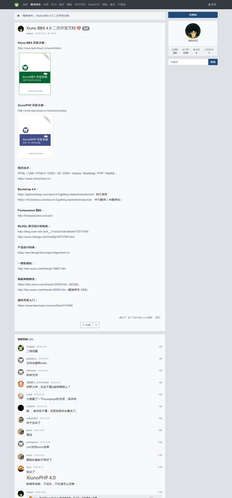 修罗轻论坛程序Xiuno BBS 4.0.4免费开源版+99套收费插件大全 建论坛首选