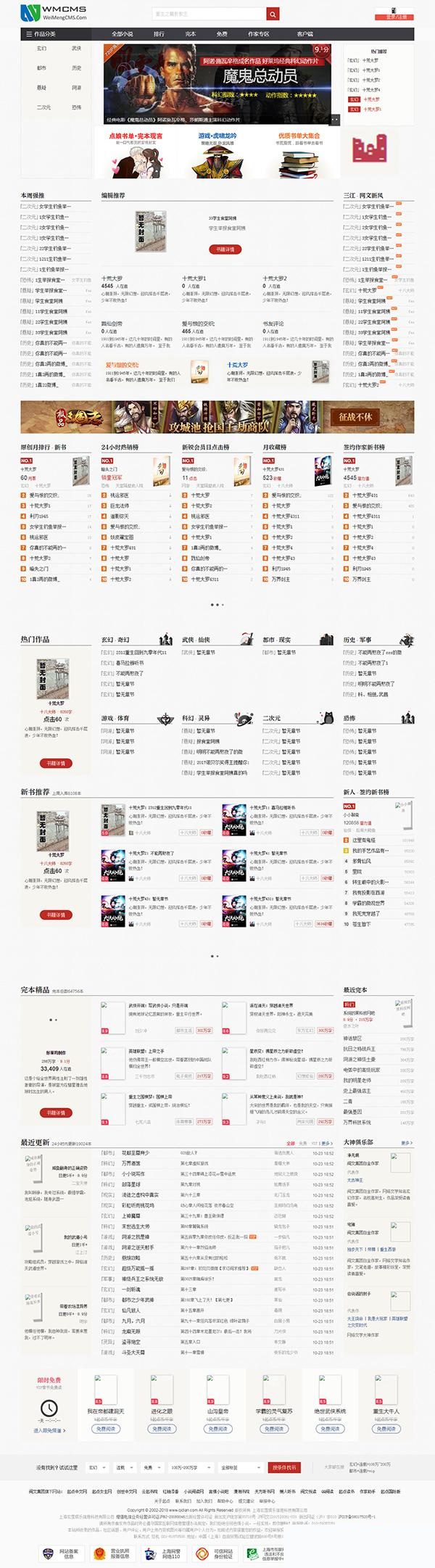 WMCMS小说网站源码 WMCMS小说系统专业版 v1.1.2-果果资源网
