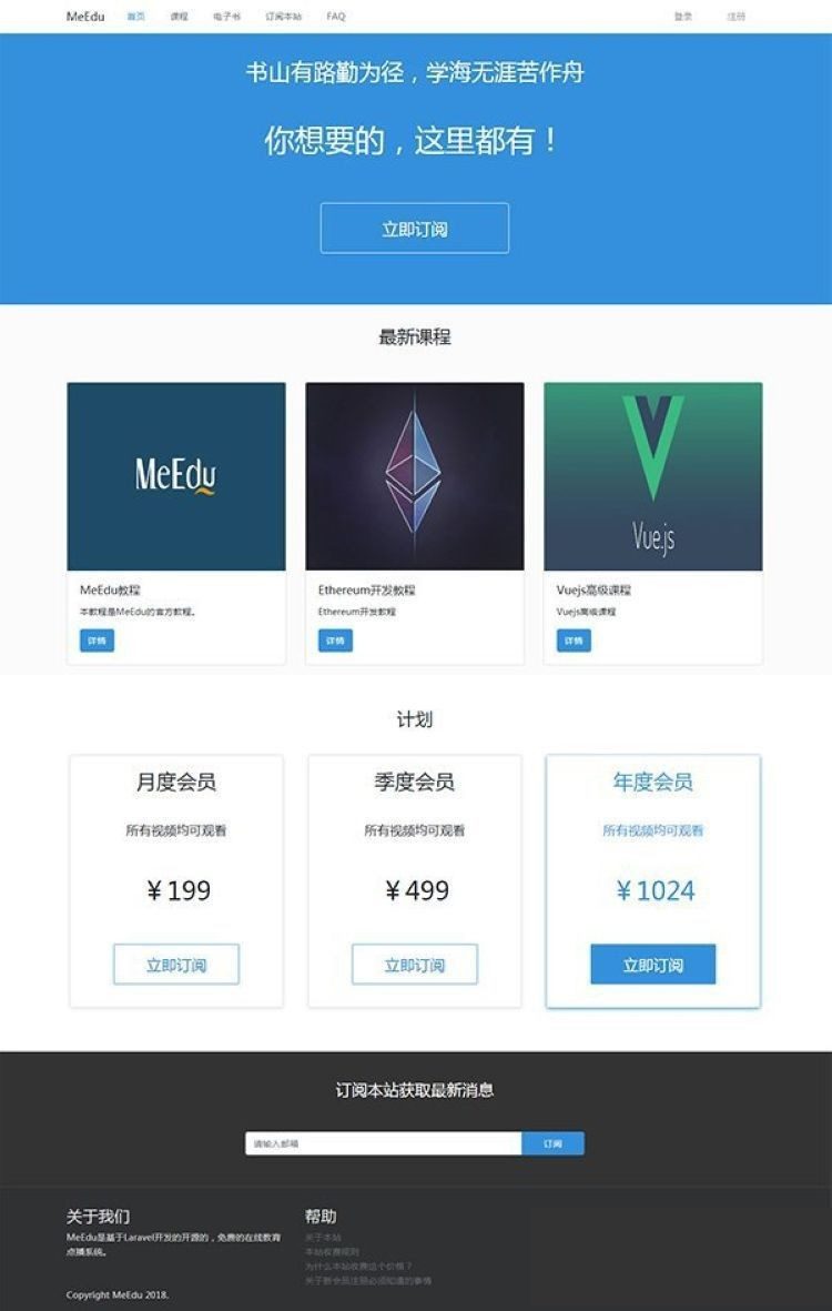 Laravel开发MeEdu在线点播网站源码|知识付费应用系统源码-果果资源网