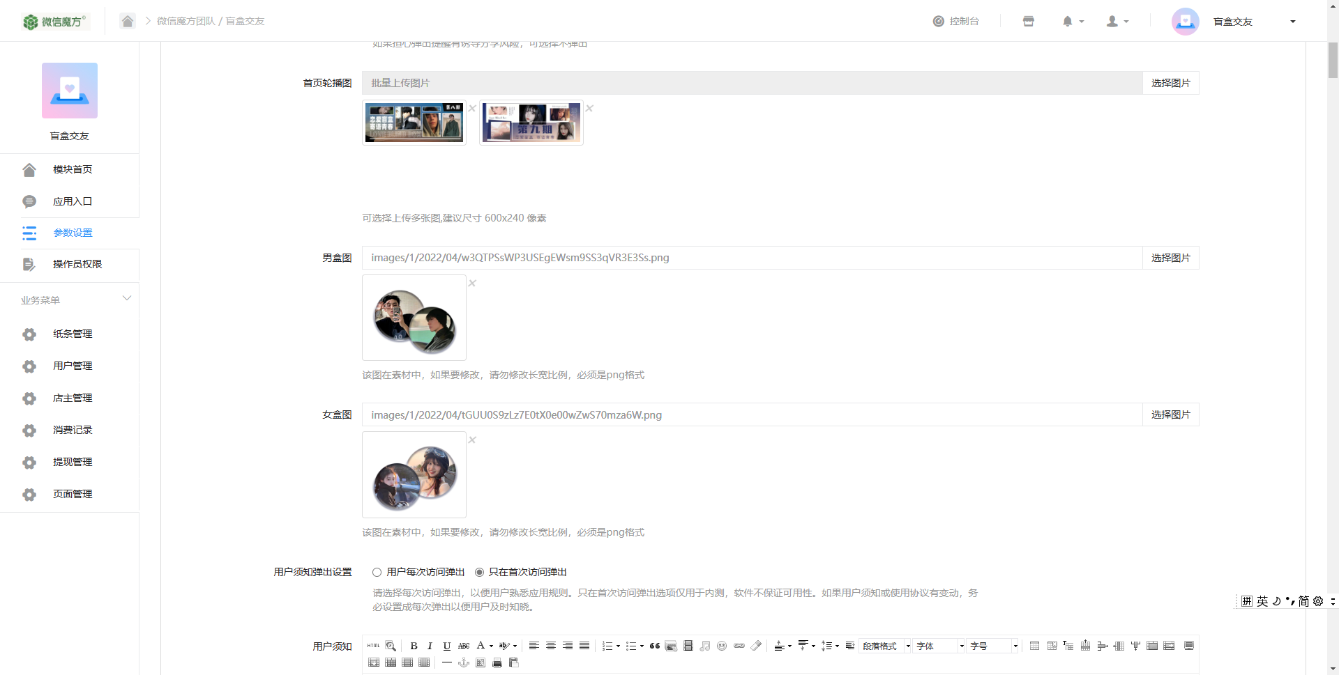 交友盲盒免服务号版 – 支持第三方易/码支付带视频教程