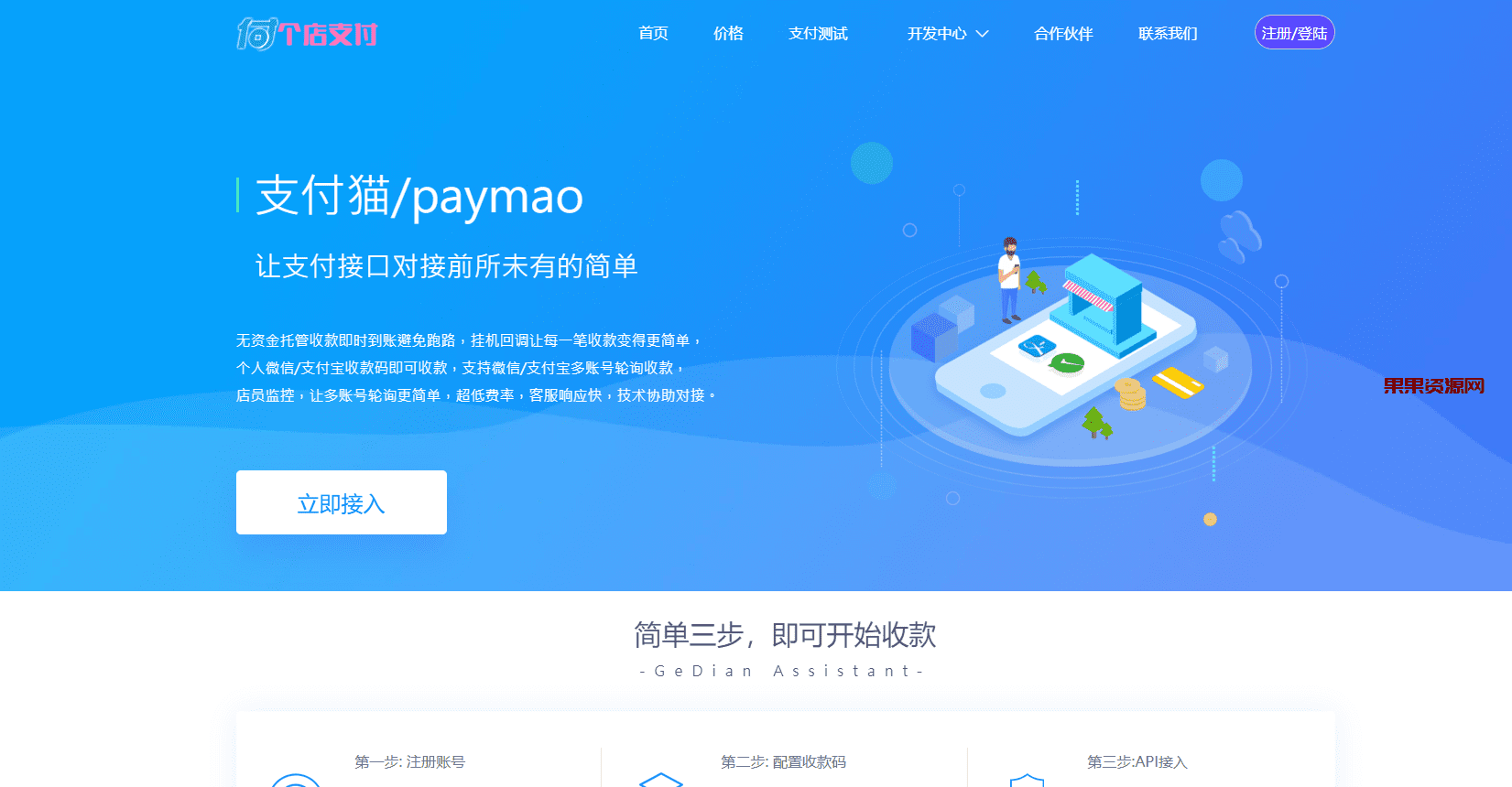 支付猫 | 第三方和第四方码支付系统源码+监听工具-果果资源网