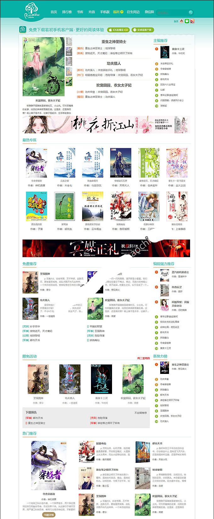 仿《若初文学网》原创小说网站系统源码(带采集+支付+VIP会员系统) 杰奇小说专题-果果资源网