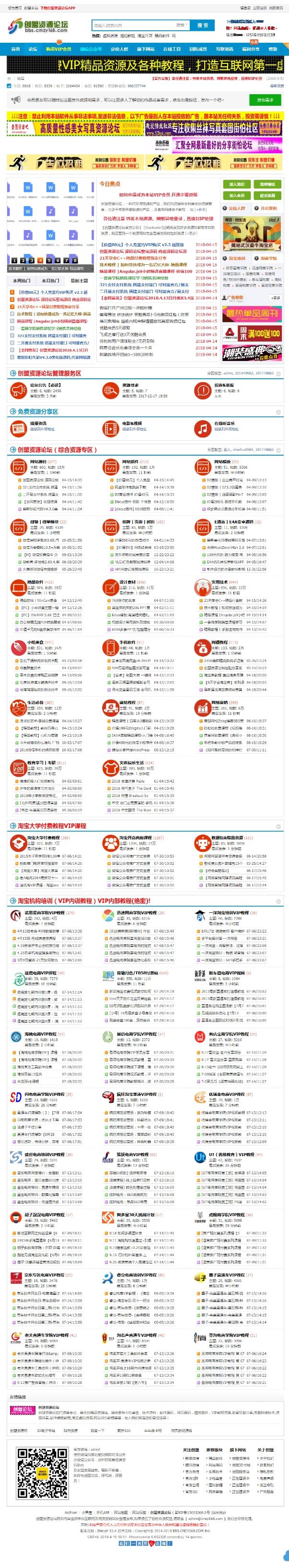 创盟资源论坛整站源码 带整站数据数据打包-果果资源网