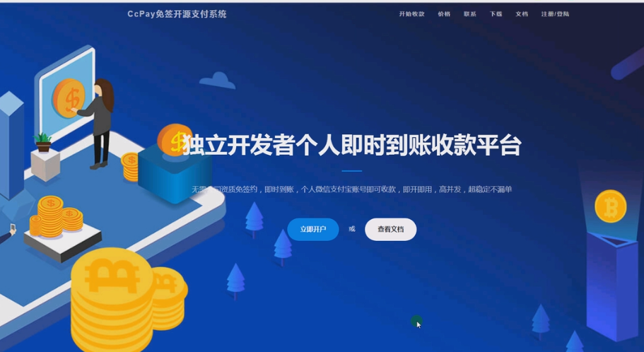 CcPay多商户个人收款码支付系统源码