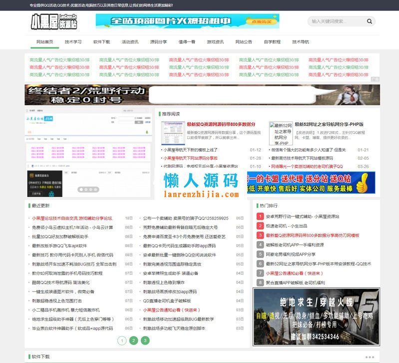 织梦dedecms小黑屋资源网整站源码 打包带500多条数据-果果资源网