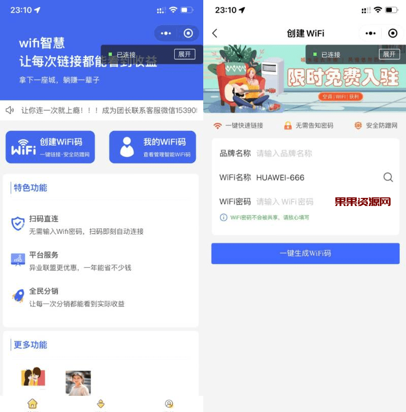 完整版wifi大师小程序系统源码 带部署教程-果果资源网