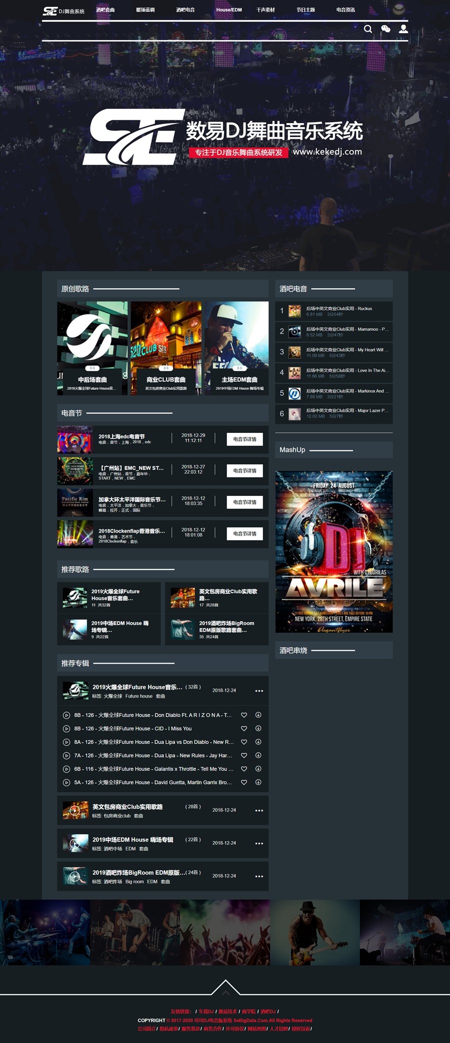 数易DJ舞曲网站源码数易DJ舞曲音乐管理系统-果果资源网