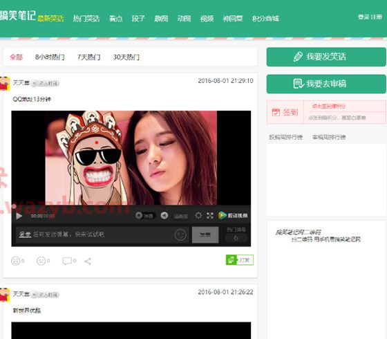 仿糗事百科笑话系统PHP源码_包含6套PC端模板+1套WAP手机端模板+积分商城+QQ/微博登录 ThinkPHP框架-果果资源网