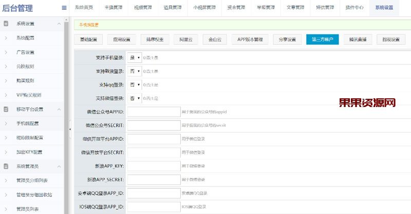 图片[3]-【亲测可用】2018最新方维直播V2.5源码 安卓苹果app整站源码 直播间 直播室 小视频-果果资源网