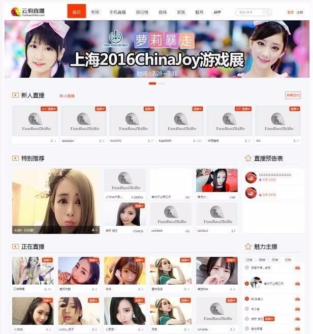 图片[2]-最新云豹直播源码+数据库+教程文档|手机直播系统完整源码云豹直播PHP源码+安装教程-果果资源网