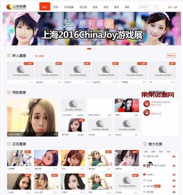 最新云豹直播源码+数据库+教程文档|手机直播系统完整源码云豹直播PHP源码+安装教程-果果资源网