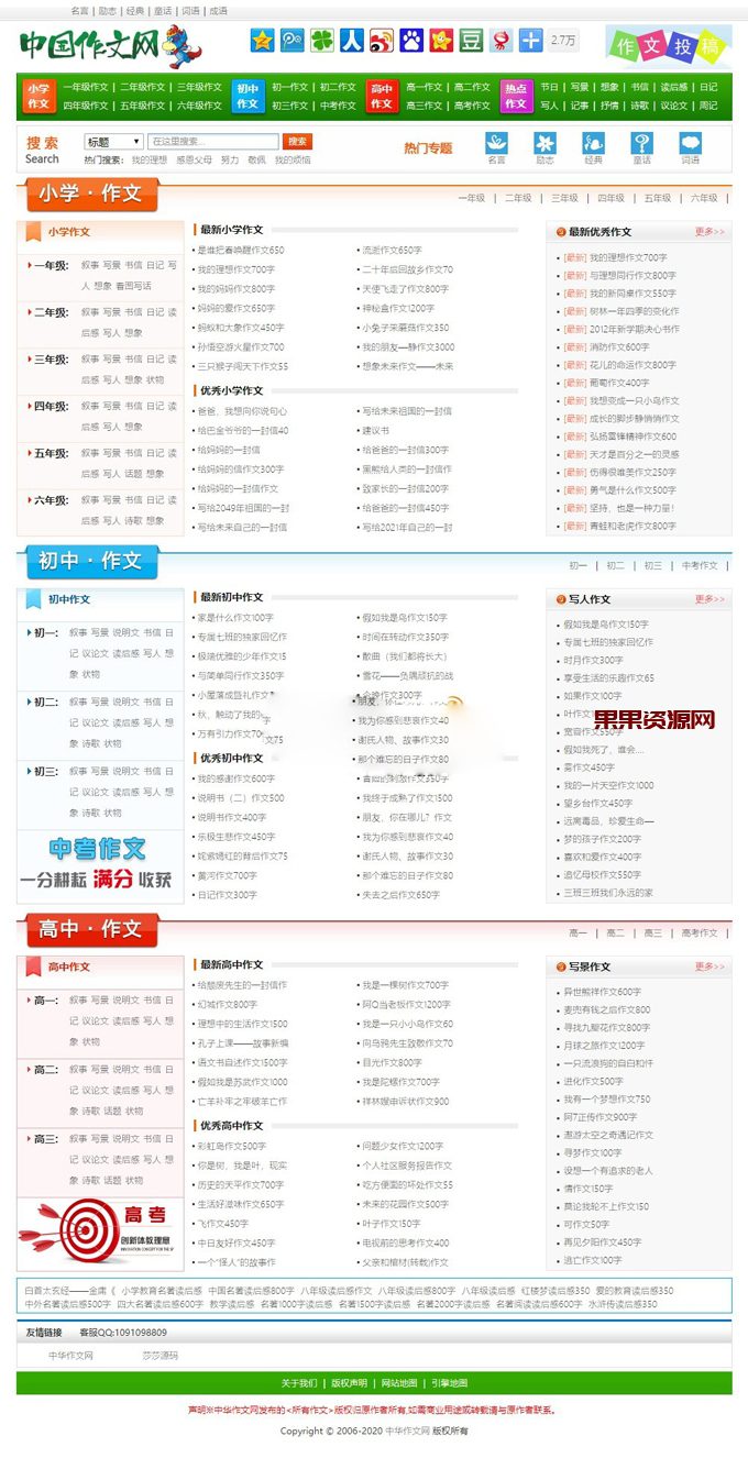 织梦CMS仿某中国作文网源码 经典范文论文网模板 带会员系统+支付接口+整站数据-果果资源网
