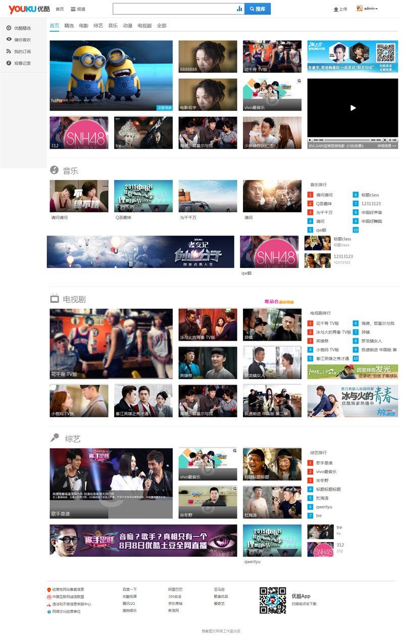 最新php仿优酷视频网站源码 带数据后台功能强大 thinkphp内核-果果资源网
