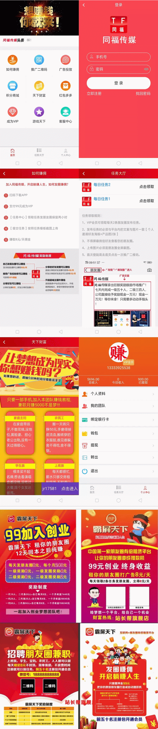 新霸屏天下微信朋友圈任务分享自动挂机赚钱APP完整版源码微信朋友圈源码微信宣传源码-果果资源网