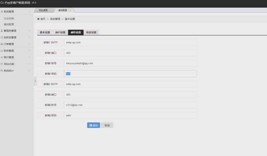 CcPay多商户个人收款码支付系统源码