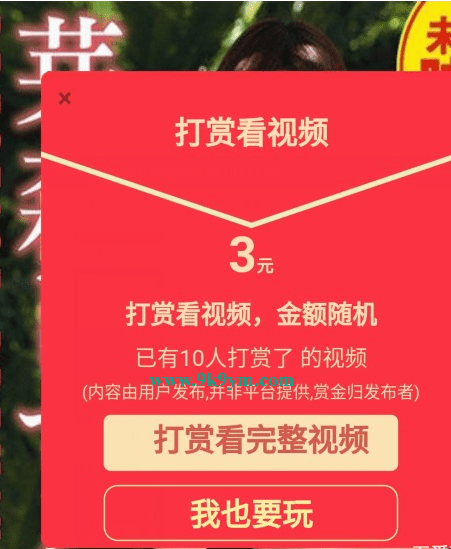 视频打赏平台完整版源码 个人免签支付+短域名防封-果果资源网