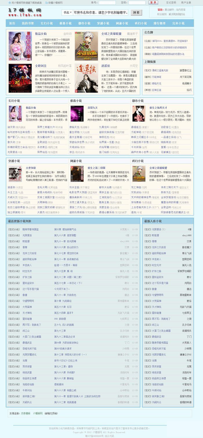 最新笔趣阁小说网站 杰奇模板 共6套带手机版 采集器采集规则视频教程-果果资源网