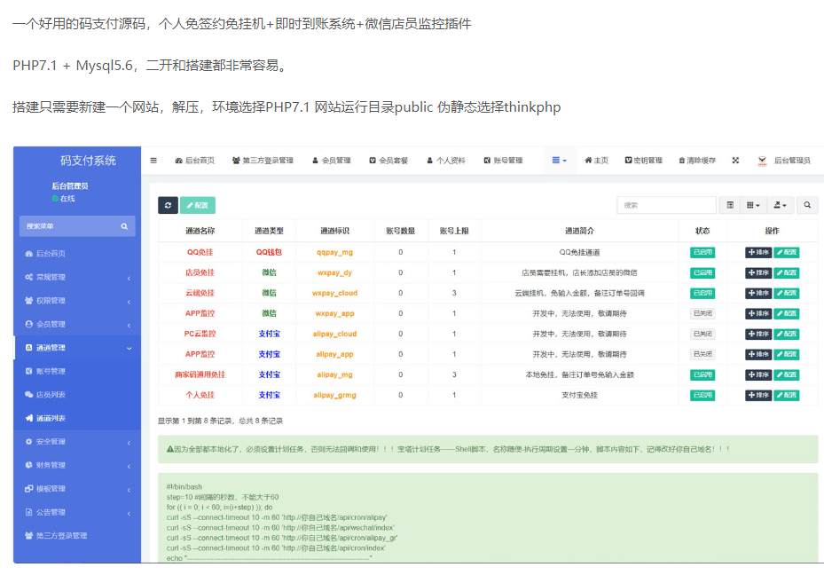 个人免签约免挂机码支付系统源码+即时到账系统+微信店员监控插件-果果资源网