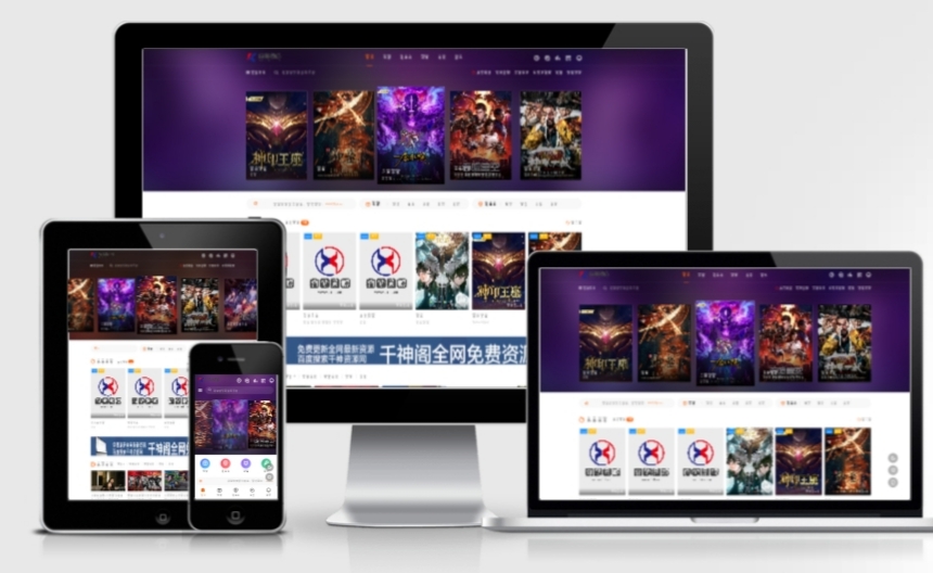 苹果CMS海螺模版V4.0修复版，PC+WAP自适应带后台影视站源码-果果资源网