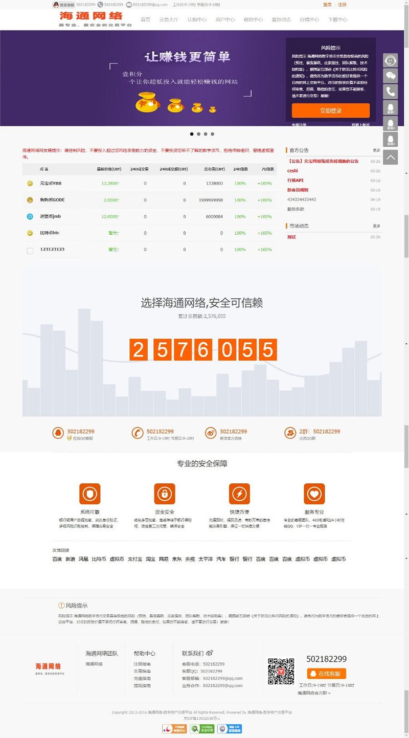 ThinkPHP区块链交易平台源码 虚拟币数字资产交易网站源码-果果资源网