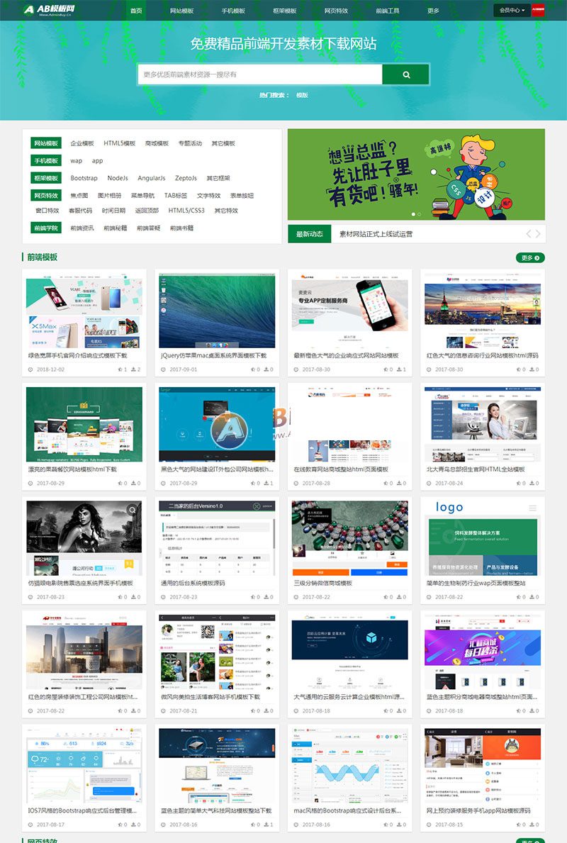 站长素材下载类网站源码（带会员充值系统） 源码下载站织梦模板-果果资源网