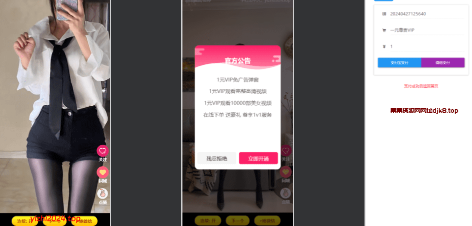 超强随机短视频引流程序源码吸粉视频打赏自带 视频+支付接口+易支付接口-果果资源网