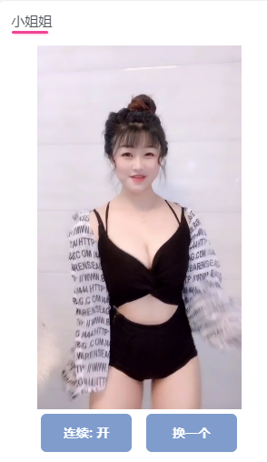 随机小姐姐视频-果果资源网