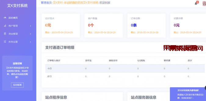 艾K新款易支付程序整站打包