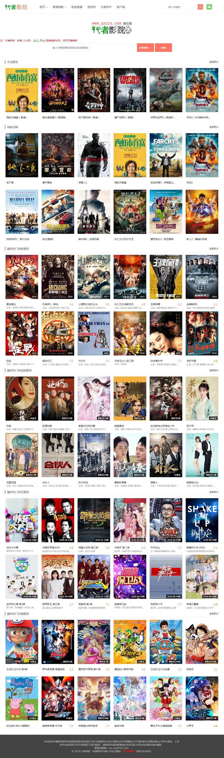 行者影院免更新影院源码 已完全修复独家发布可运营版-果果资源网