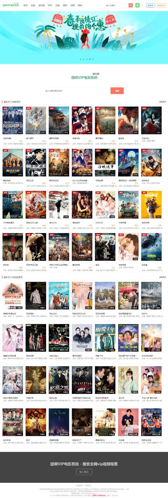 团啊VIP电影视频网站源码 v3.7.6 带注册会员代理版 手机版自适应-果果资源网