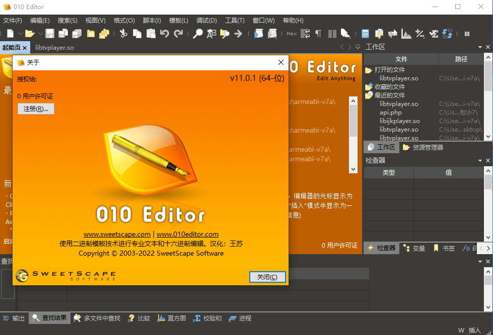 010Editor二进制编辑器  11.0.1免安装版-果果资源网