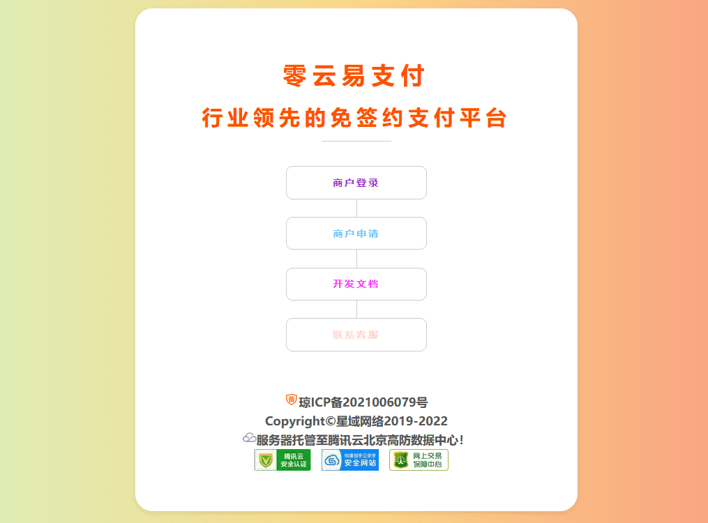 彩虹易支付最新版源码局部美化版-果果资源网