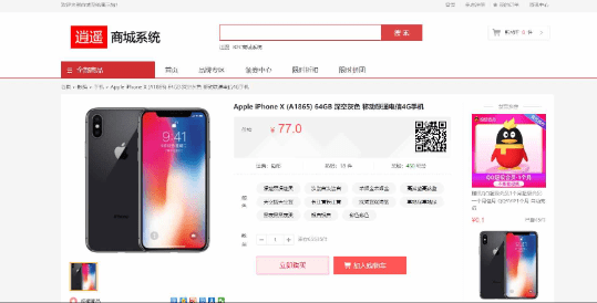 逍遥商城系统最新免授权版源码分享-果果资源网