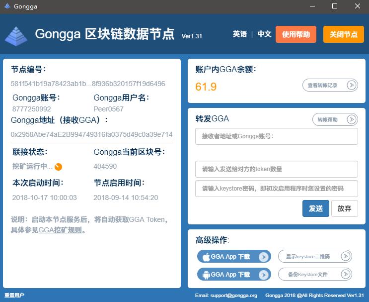 gongga区块链源码 数据节点网站源码-果果资源网