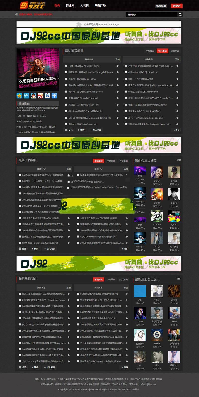 仿92CCDJ舞曲网源码最新完美运营-果果资源网