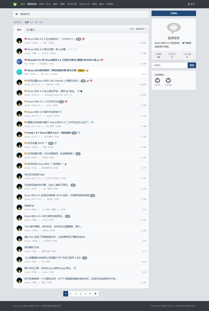 修罗轻论坛程序Xiuno BBS 4.0.4免费开源版+99套收费插件大全 建论坛首选-果果资源网