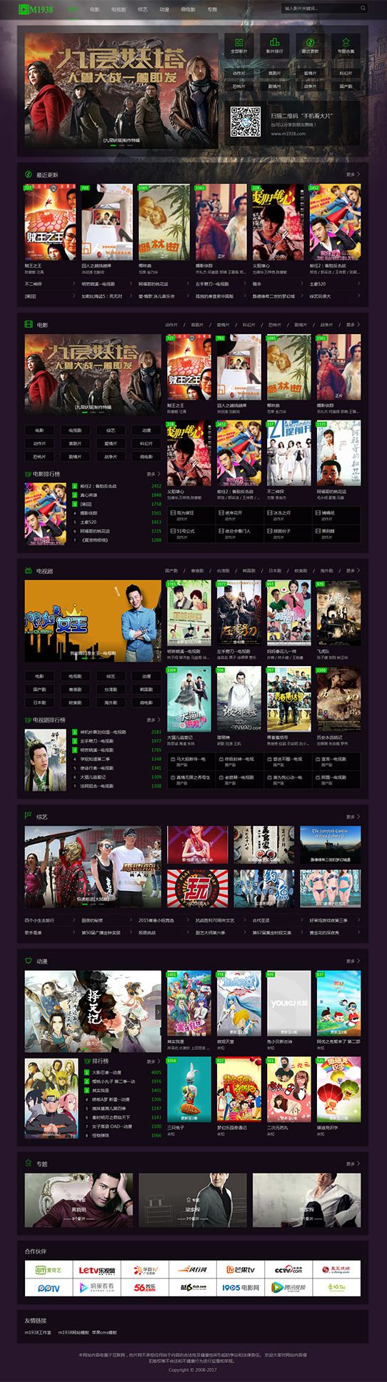 M1938工作室出品苹果CMS V10高级自适应模板N615风格-果果资源网