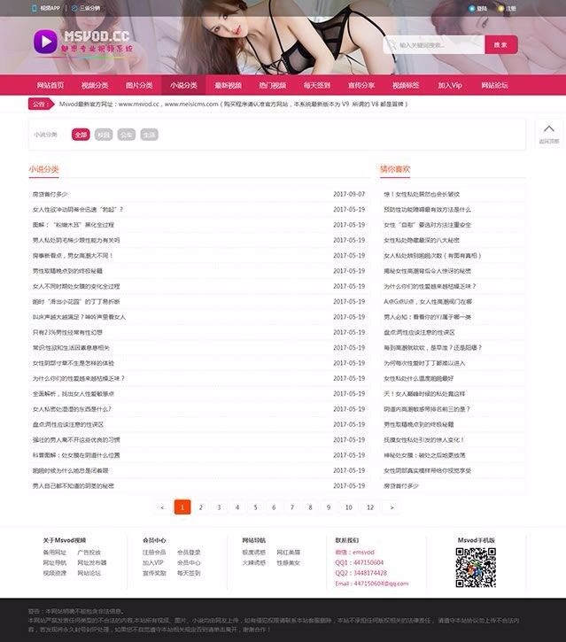 图片[2]-魅思MSVOD视频系统V9.6.5高级版网站源码 PC+WAP手机端-果果资源网