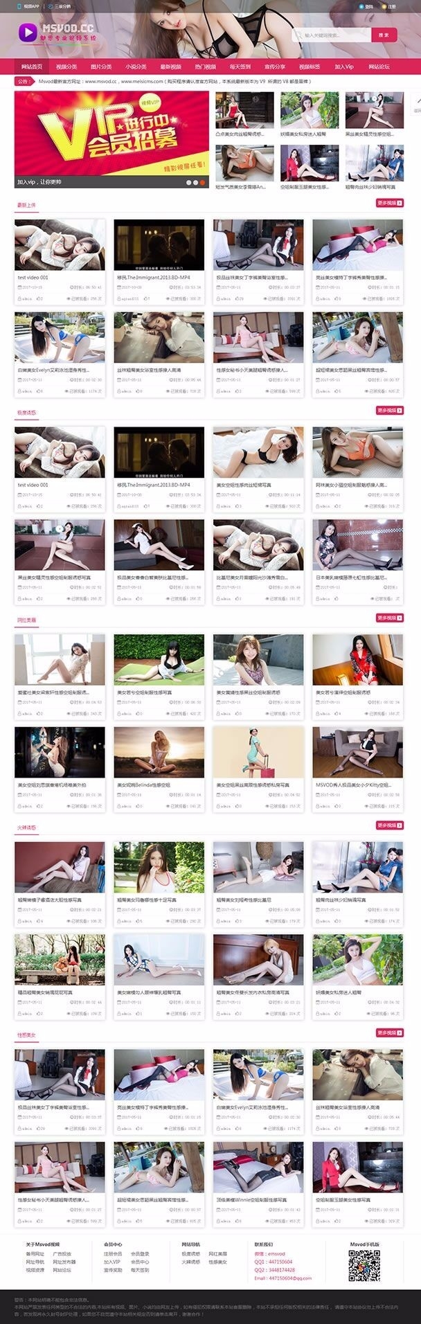 魅思MSVOD视频系统V9.6.5高级版网站源码 PC+WAP手机端-果果资源网