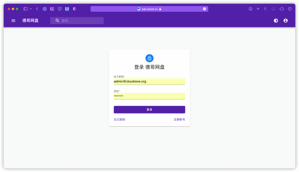 图片[12]-全网最全搭建onedrive私人-果果资源网
