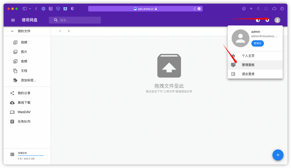 图片[15]-全网最全搭建onedrive私人-果果资源网